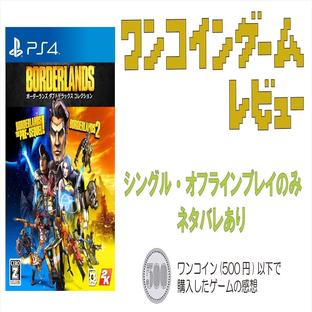Amazon.co.jp: 【PS4】2K Collection ボーダーランズ ダブル
