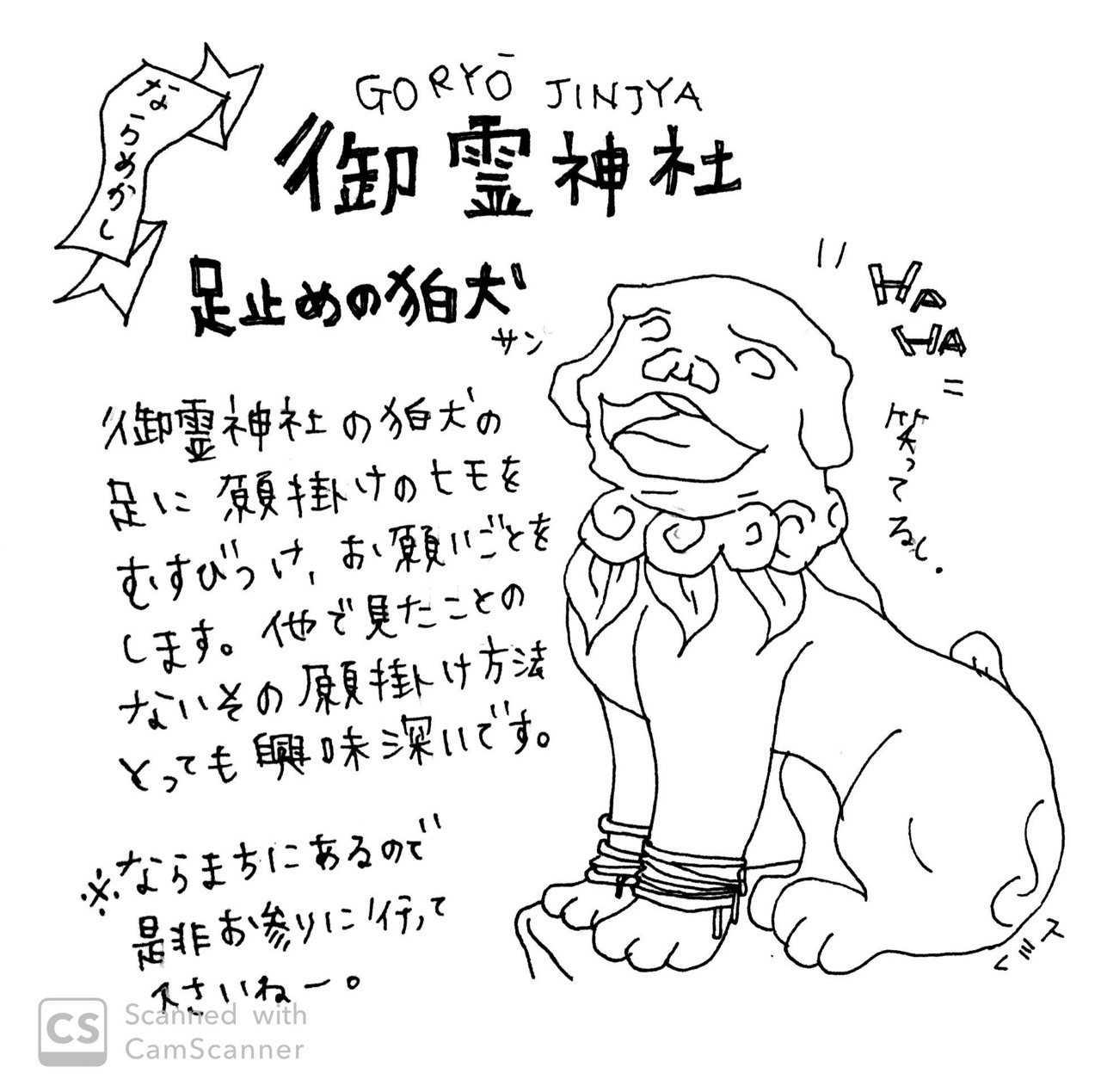 ならまち 御霊神社さん スミレ 奈良好き Note