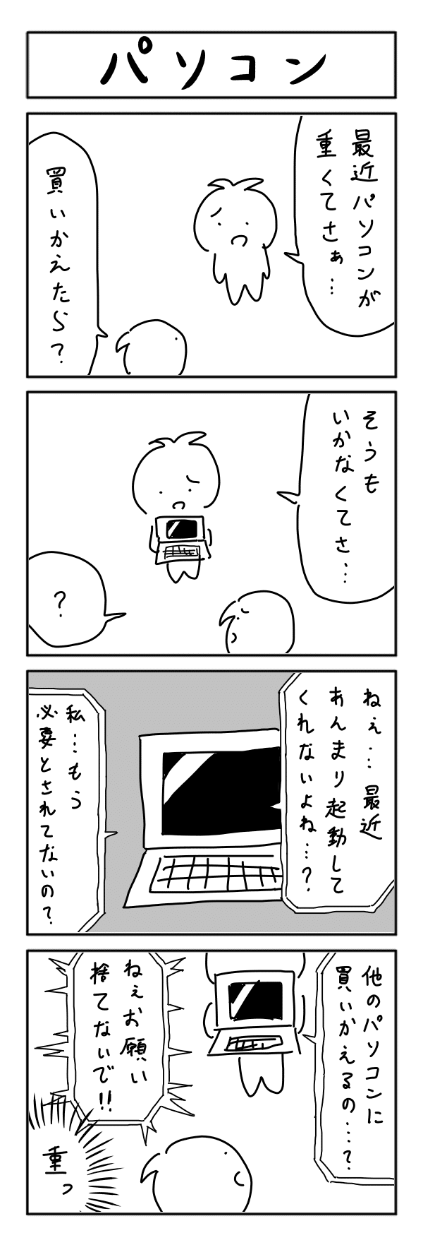 4コマ漫画 パソコン ヨーグルトg Note 4コマ漫画 パソコン ヨーグルトg Note