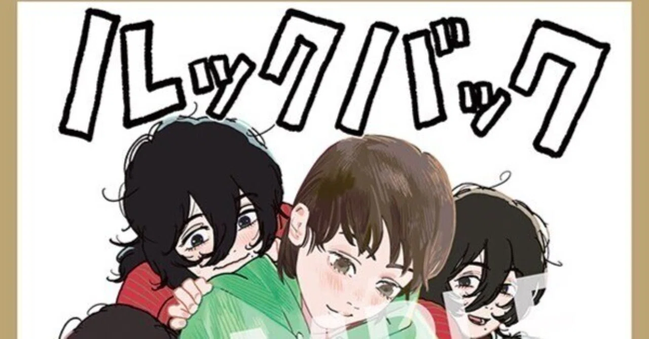 ルックバックの原画集を紹介｜おこめ～毎週更新～