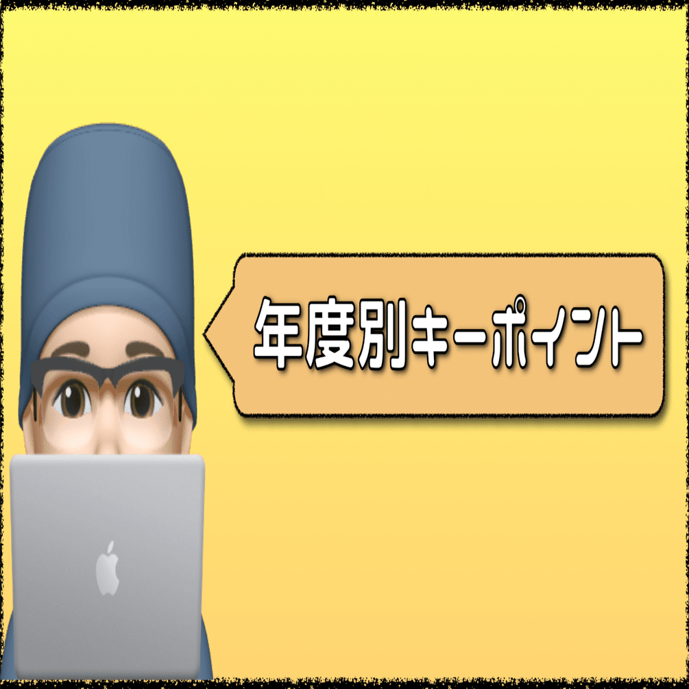 🚧【改訂中】年度別口頭試問キーポイント・回答のヒント | 麻酔科