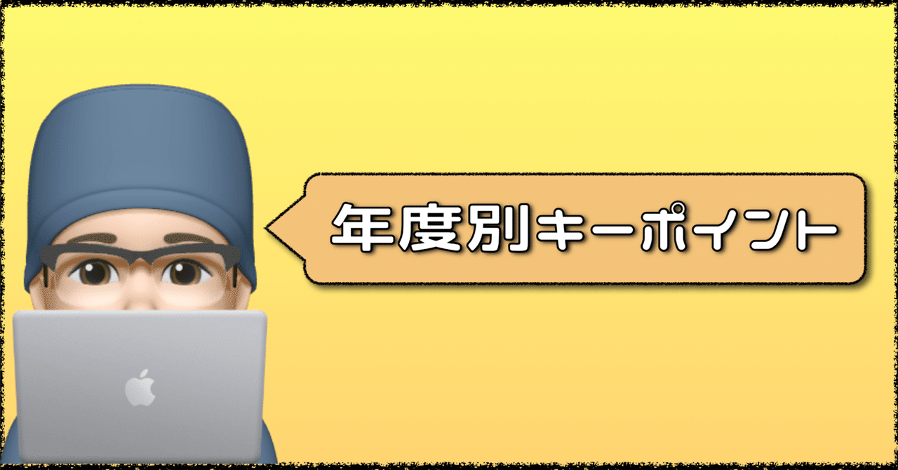年度別口頭試問キーポイント・回答のヒント | 麻酔科専門医試験