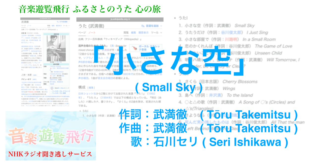 ラジオ生活：音楽遊覧飛行 ふるさとのうた 心の旅 石川セリ