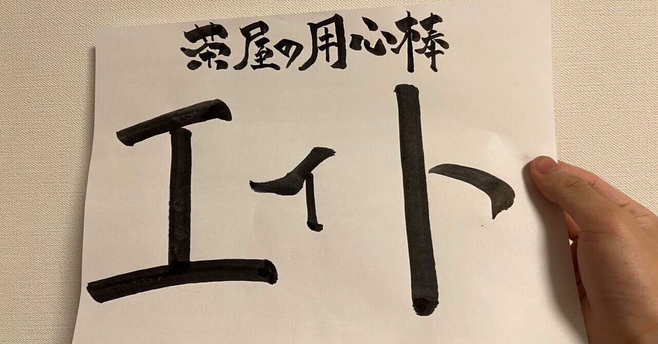 画像フォルダで辿る大喜利の思い出｜エイト