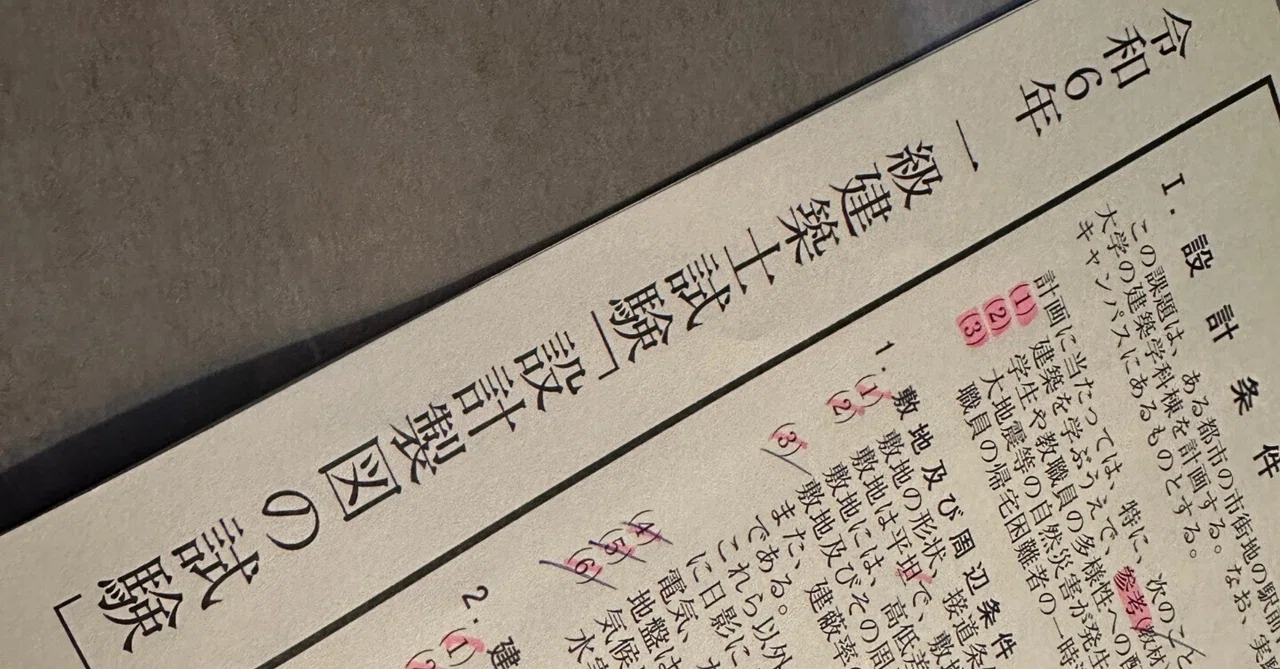 令和6年 1級建築士 合格対策トレイントレニング セット Amazon 令和6年 1級建築士 合格対策トレイントレニング セット Amazon