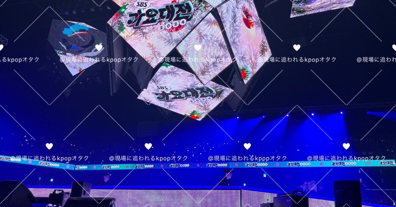 SBS歌謡大祭典へ行って来た＆当日でも準備完璧✨オタクの
