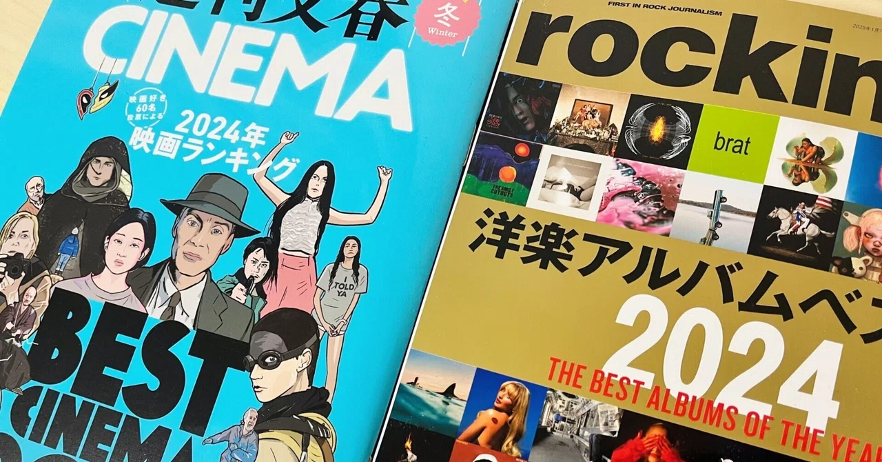 月刊ポップ・カルチャーの未来から／24年12月号】 2024年、Xに投稿した 