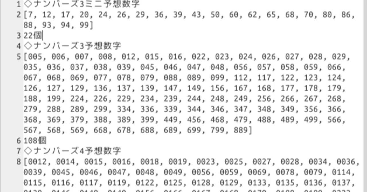 ナンバーズ 3 予想 セブン