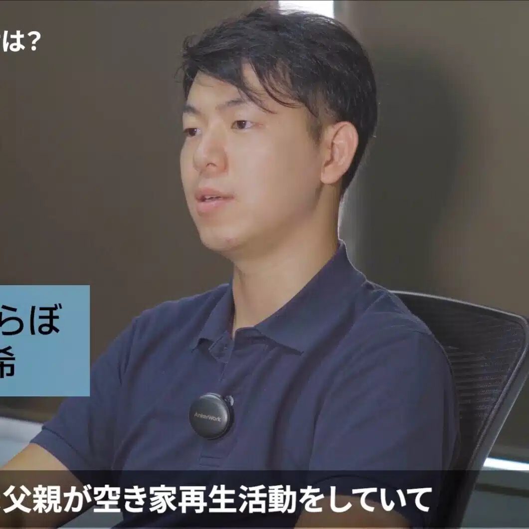 空き家再生らぼ　林元希