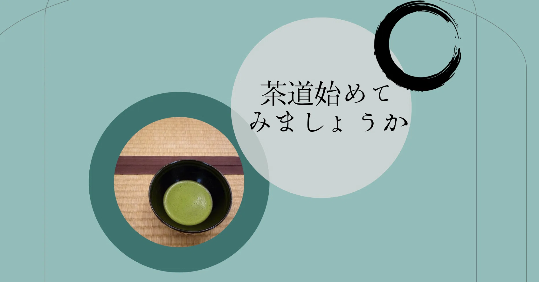 茶道を習いたいと思ったら｜Chajin_Souryou