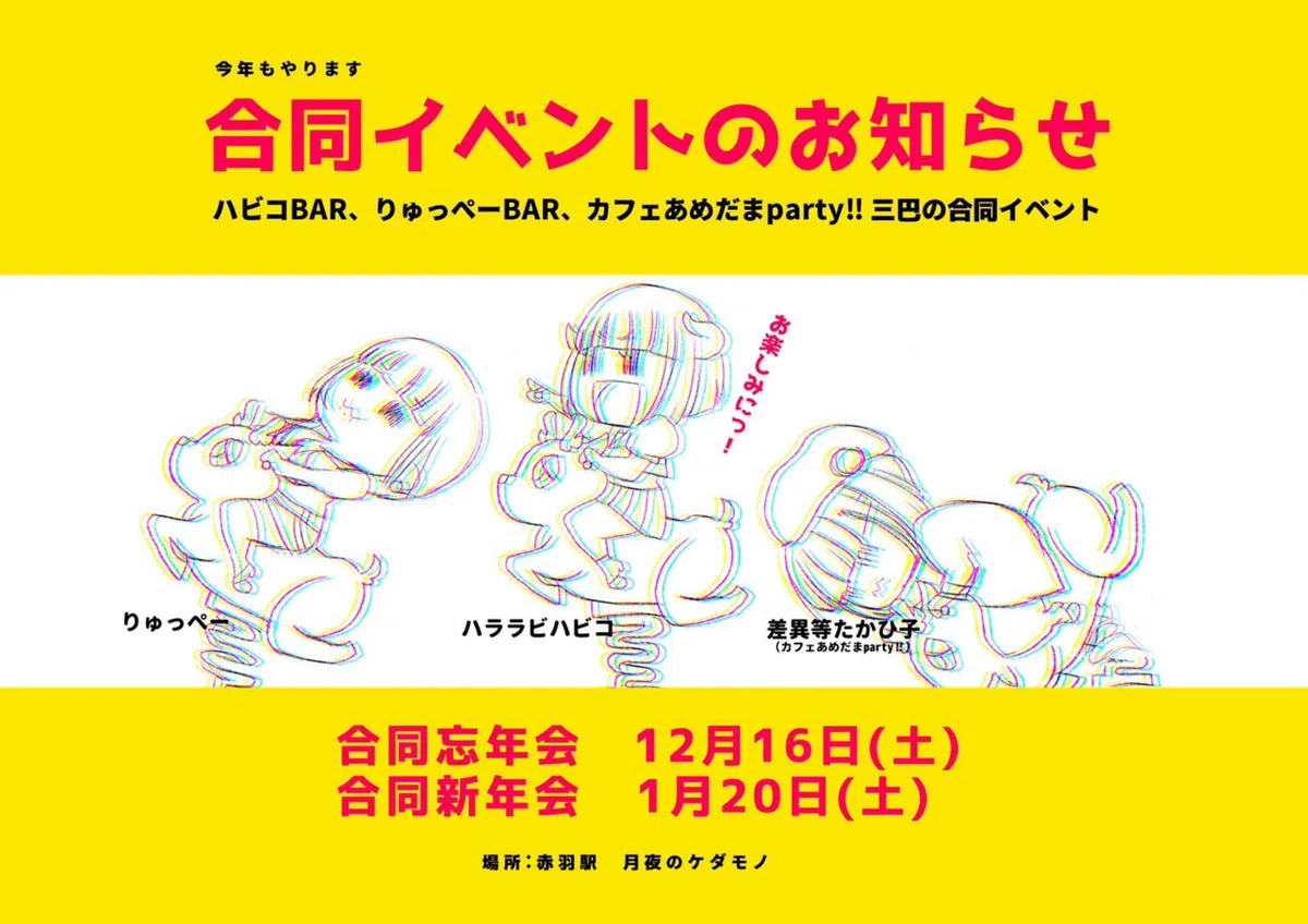 2024年のカフェあめだま｜差異等たかひ子@カフェあめだま