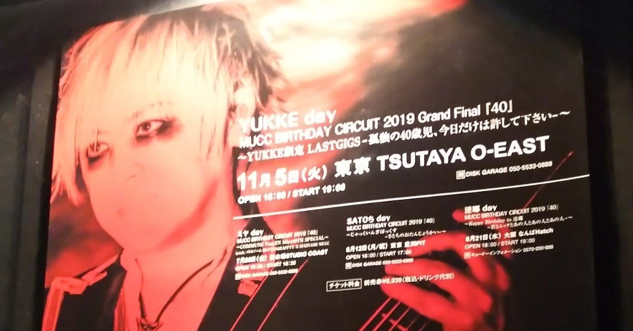 2019.11.5 MUCC BIRTHDAY CIRCUIT 2019 GrandFinal「40」～YUKKE限定