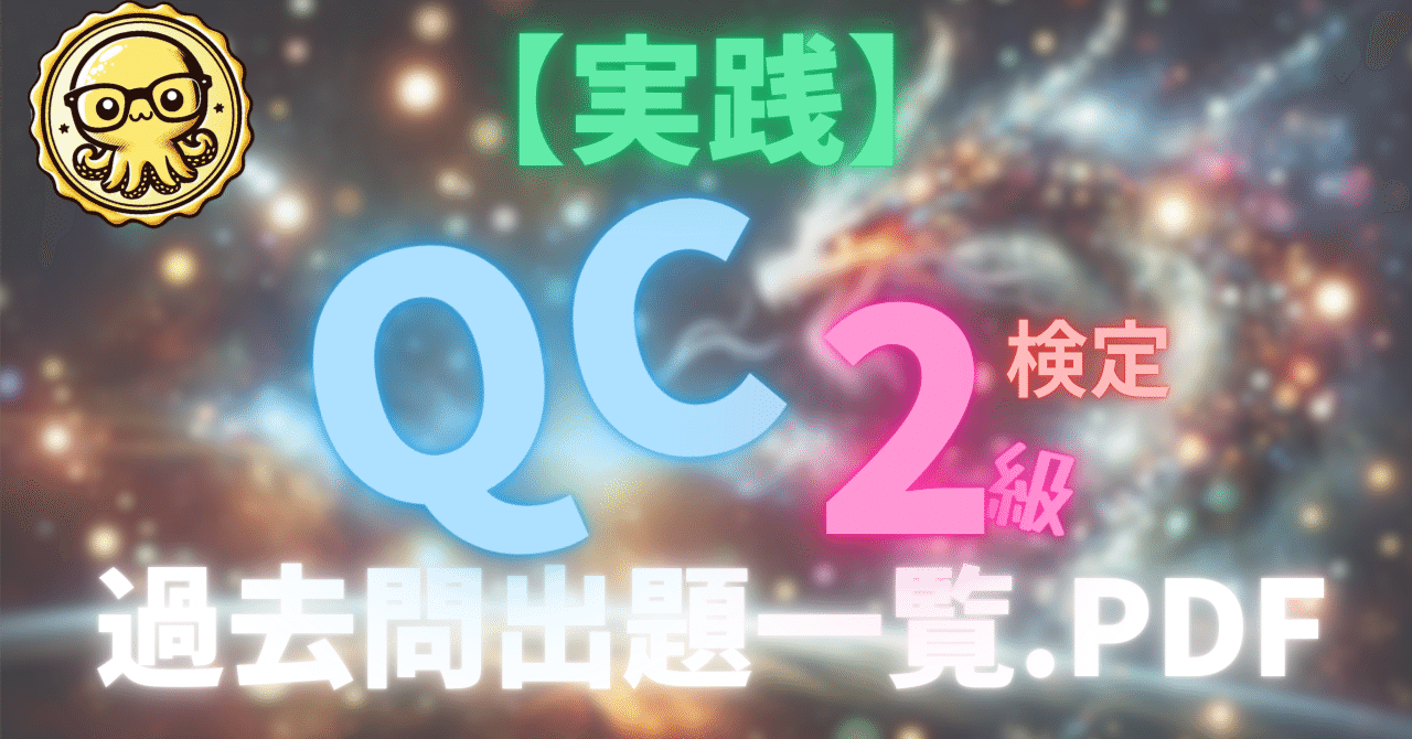 第38回QC検定1級試験問題　過去問集　テキスト 第38回QC検定1級試験問題 過去問集 テキスト - メルカリ