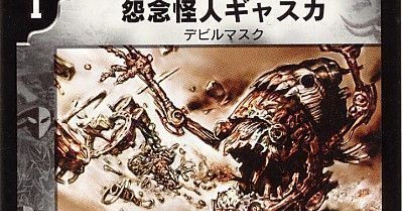 殿堂ゼロ 零龍ギャスカ｜丁寧