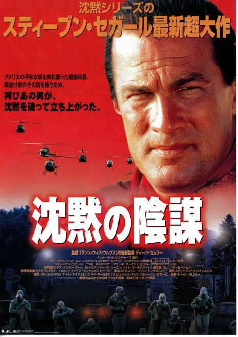 映画「沈黙の陰謀」｜髙松