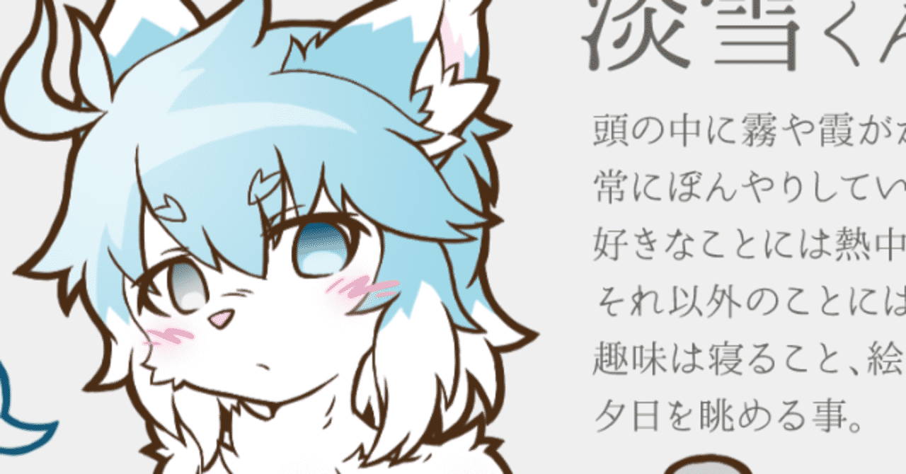 ケモショタ の新着タグ記事一覧 Note つくる つながる とどける