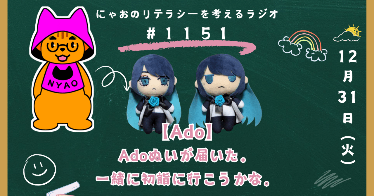 Ado ぬいぐるみ 大和撫子しゃらんしゃらんアドちゃんぬいぐるみ2個 Ado ぬいぐるみ 大和撫子しゃらんしゃらんアドちゃんぬいぐるみ2個