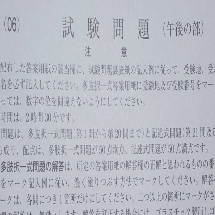 令和6年度土地家屋調査士試験基準点予想｜あき
