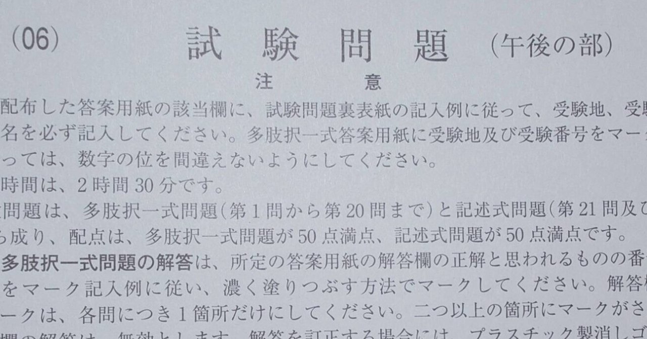 令和6年度土地家屋調査士試験基準点予想｜あき