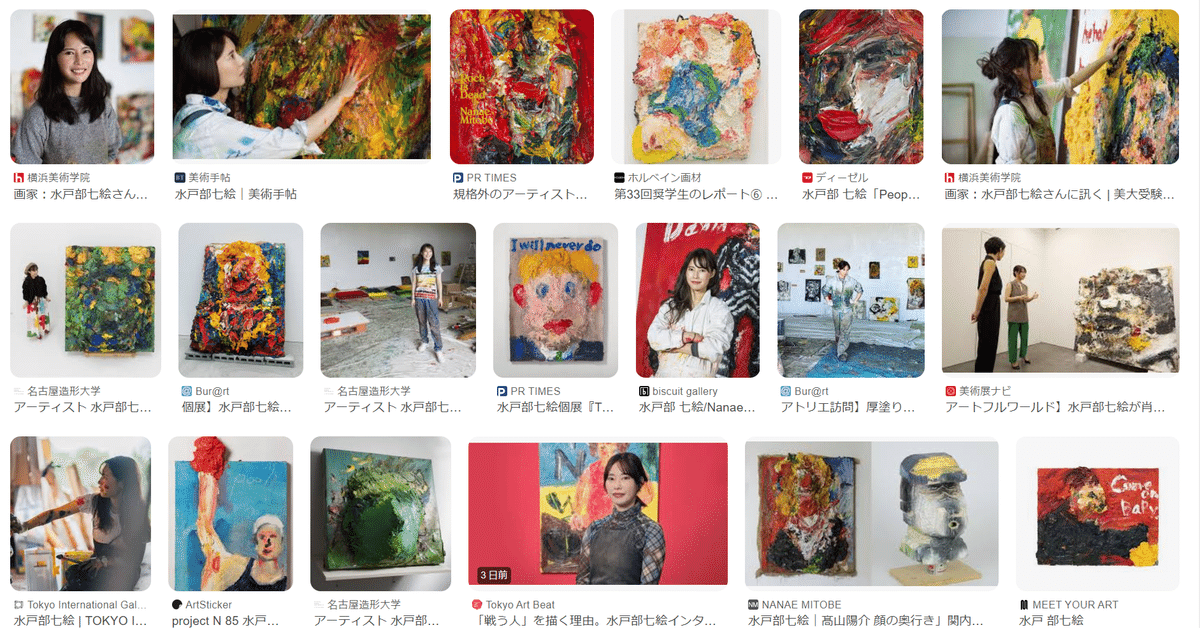 死ぬまでに見たい画家100人の作品 水戸部七絵｜ LIFE IS LIST