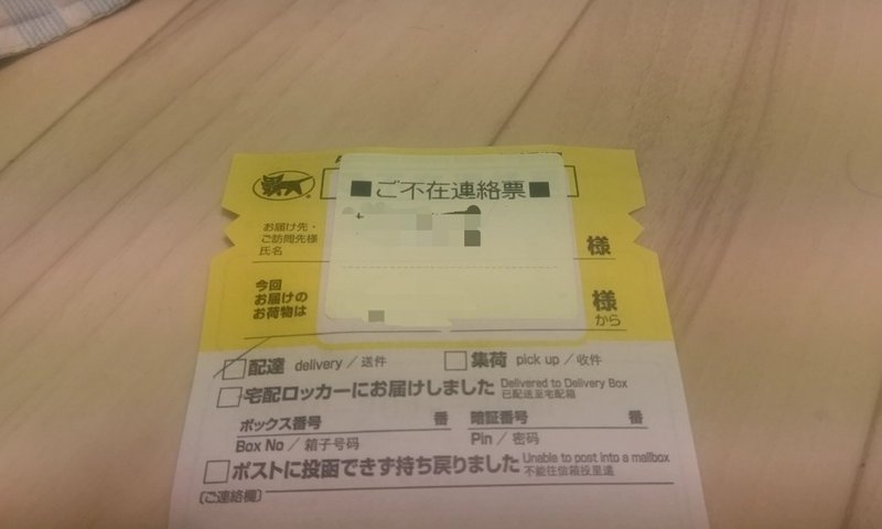 クロネコヤマト 不在表に隠されている秘密の気遣い ウギの偉人名言まとめnote Note クロネコヤマト 不在表に隠されている秘密の気遣い ウギの偉人名言まとめnote Note