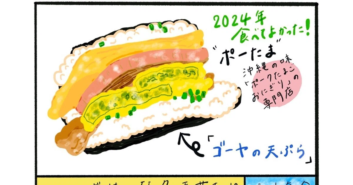 わたしの偏愛日記 #8】2024年食べてよかった！