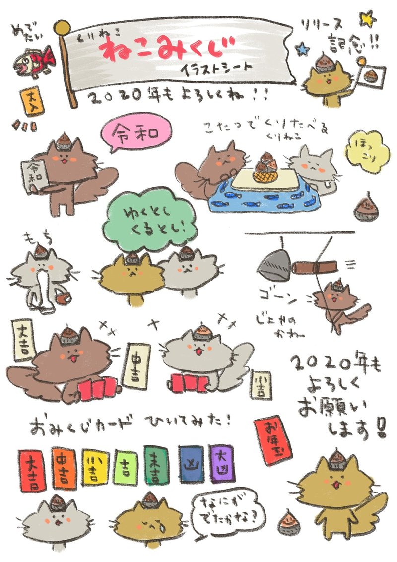 ねこみくじイラスト