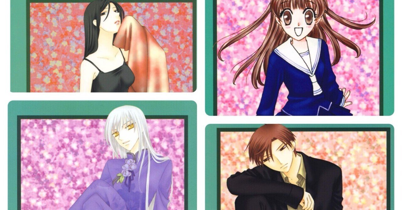 大人になって再読したフルーツバスケットも、やっぱり人生だった｜ori