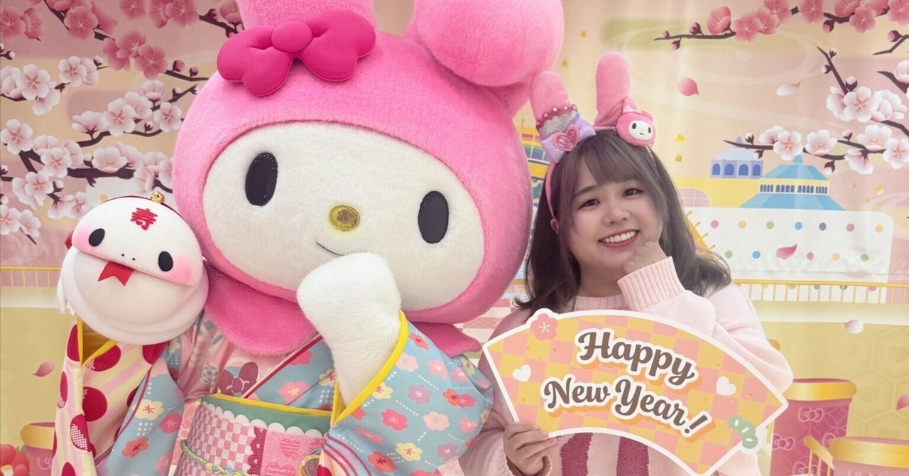さよなら2024年、こんにちは2025年｜おきありちゃん／Oki Arisa