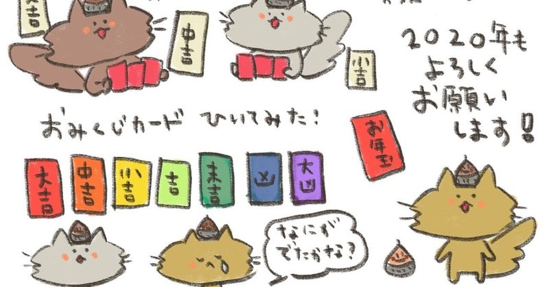 ねこみくじイラスト