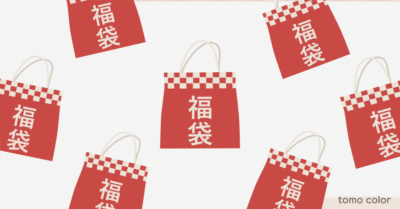 新春初売りセールで買うな！｜CK