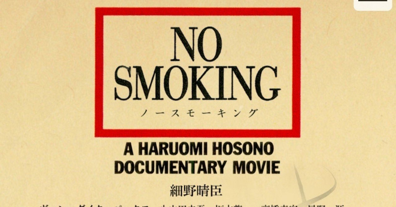 衝動的に細野映画が観たくなったので調べたら明日までだった！｜Rydeen