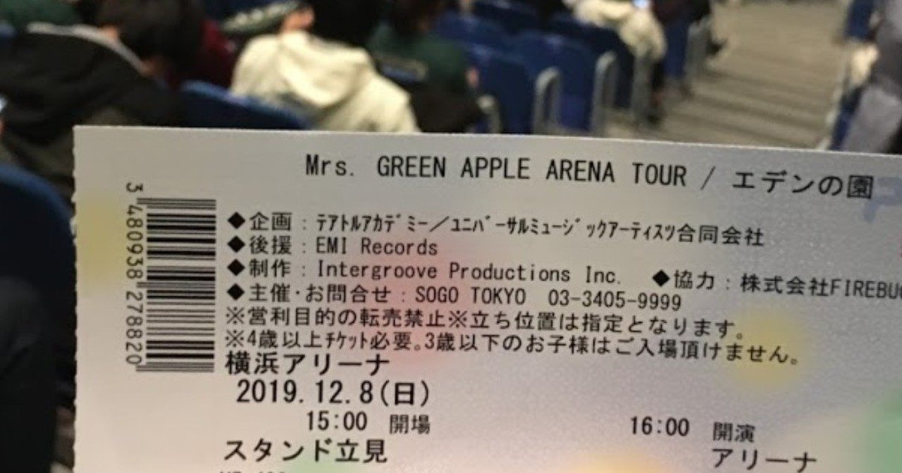 予期せぬ1日に感謝! ～Mrs.GreenAppleアリーナツアー・エデンの園@横浜