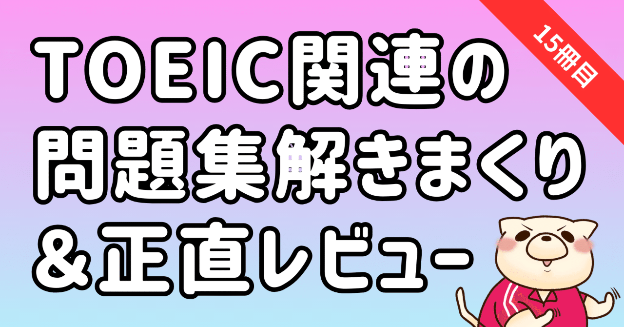 TOEIC® L&Rテスト精選模試【総合】 | 加藤 優, Bradley Towle