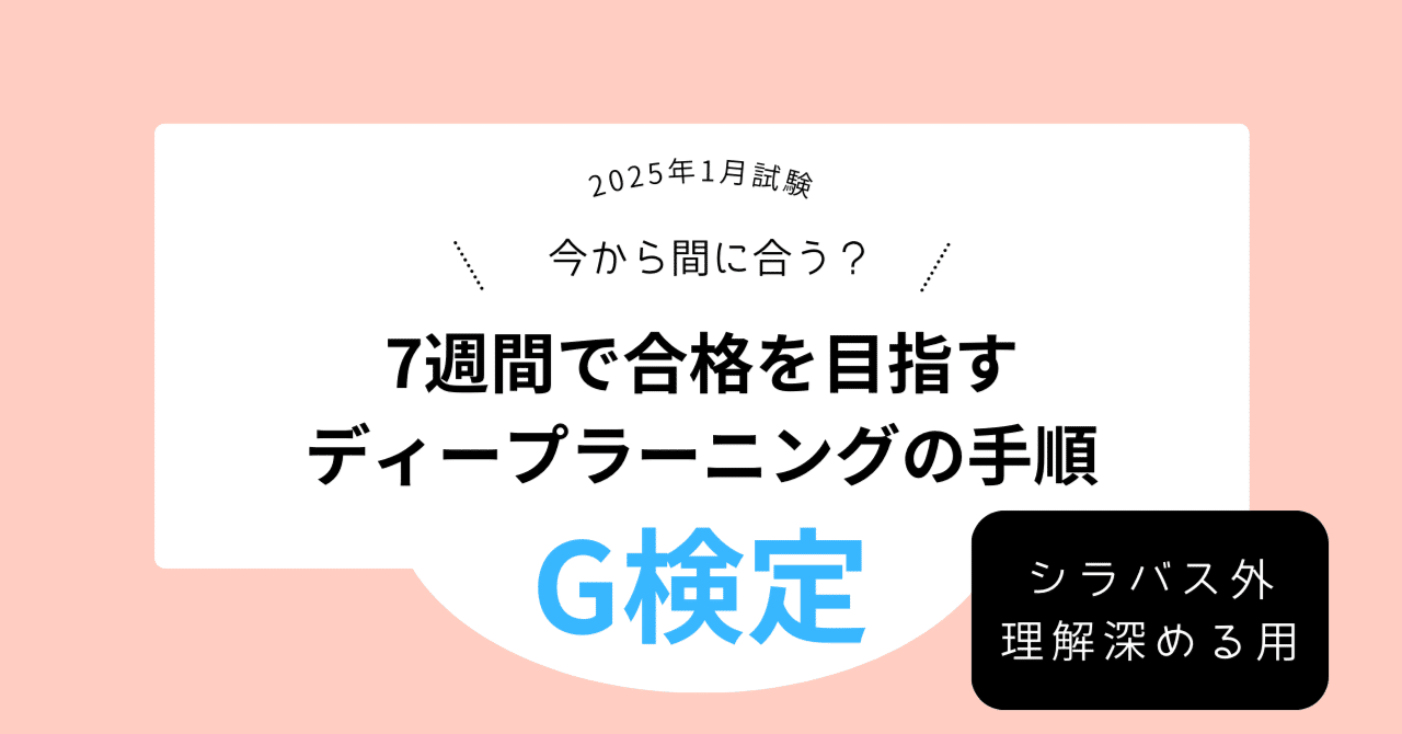 G検定 シラバス外 ディープラーニングの手順｜大原かほ