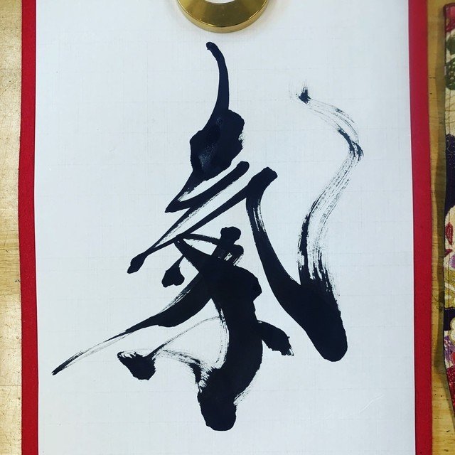 すげーやついっぱいいるけど 劣等感はいらん イケメン 頭いいやつ 金持ちたちへのとらえ方 武田双雲 Note