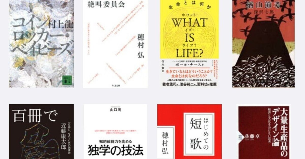 2024年に読んで良かった10冊｜まとば