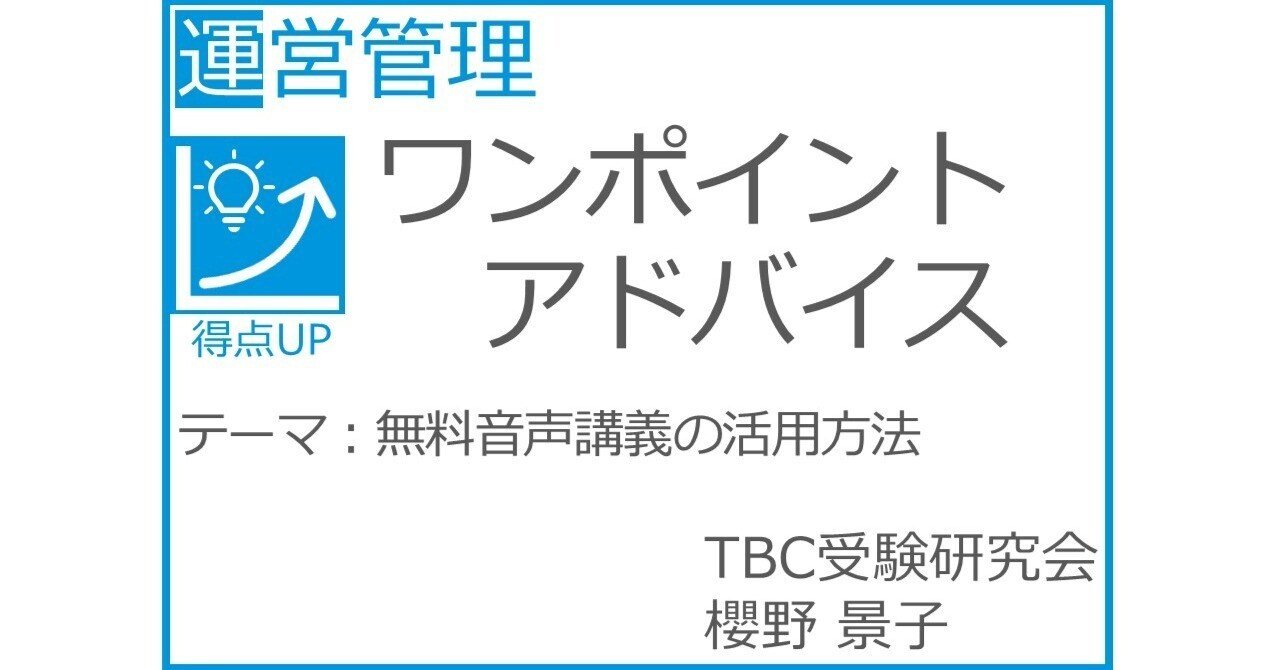 無料音声講義で勉強習慣をつくる！中小企業診断士1次試験対策の