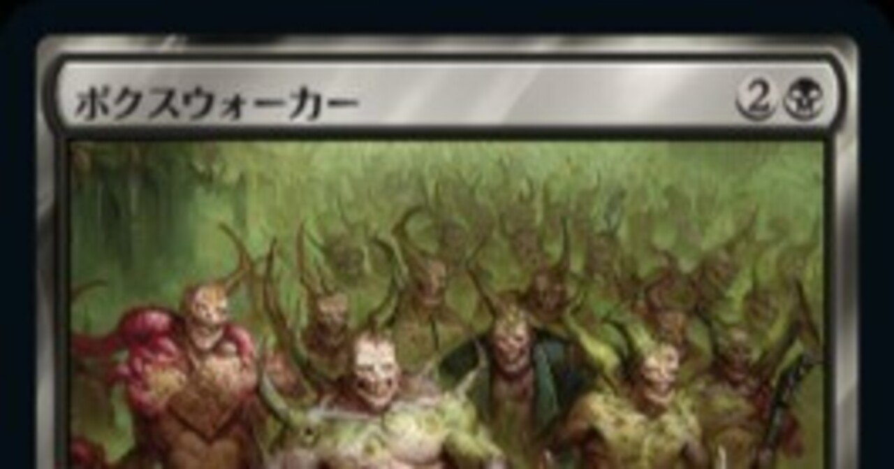 ドレッジ】ポクスウォーカーについてのメモ｜マエカワクリムゾン(エピタフ)