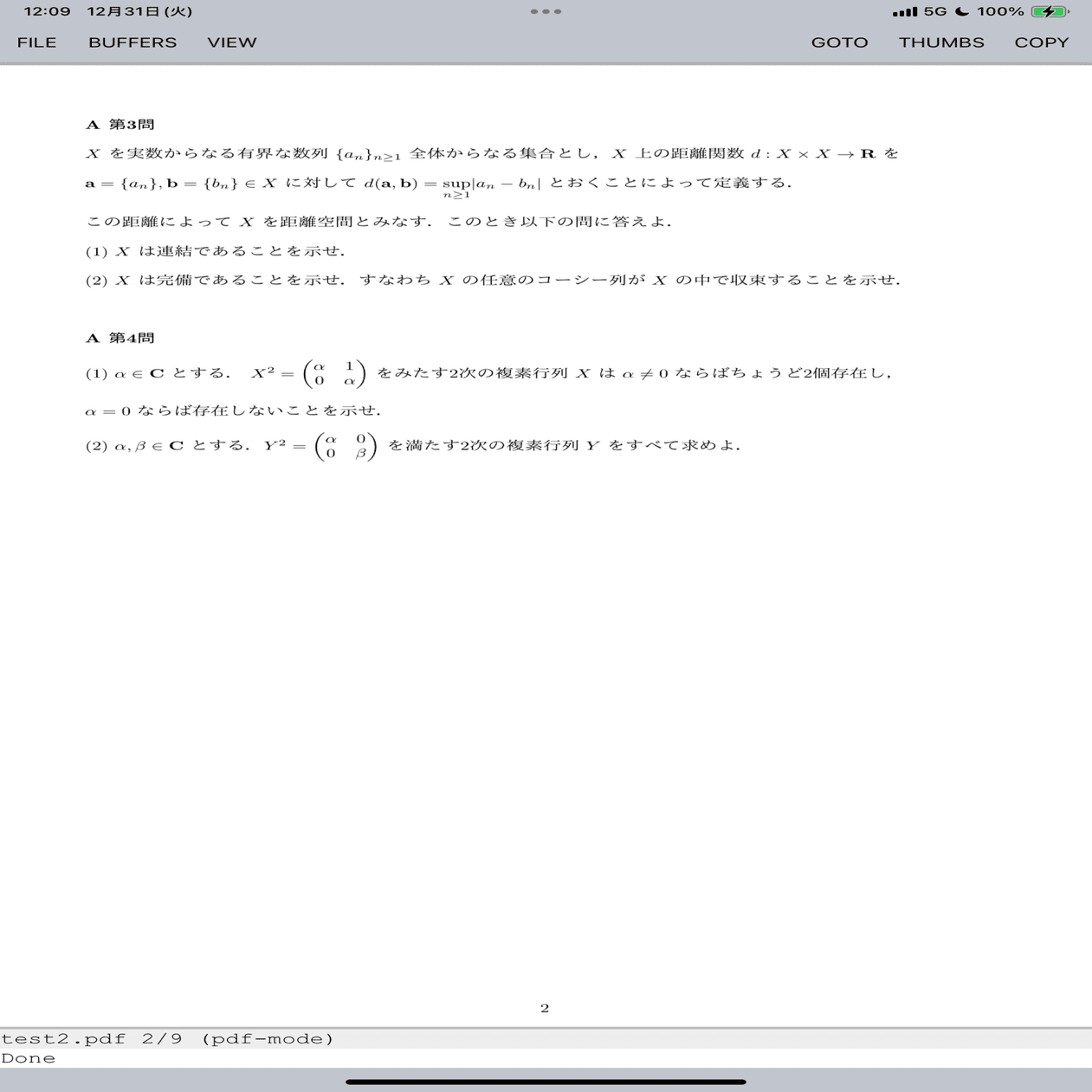 2025年第1回東大数理模試 専門科目A｜数学坂49