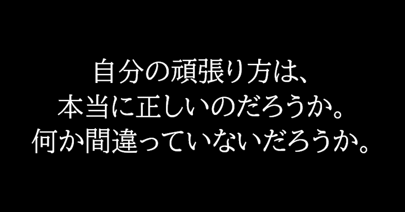 頑張り方を間違えると期待値よりも低い結果に至るのは当たり前だよね にゃむradio Image Creation Labo Note