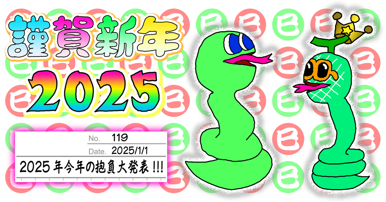MELOGAPPA 反省会総括の書&今年の抱負の書 MELOGAPPA 反省会総括の書&今年の抱負の書