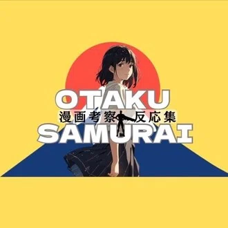 ヲタク侍︴フォロバ100