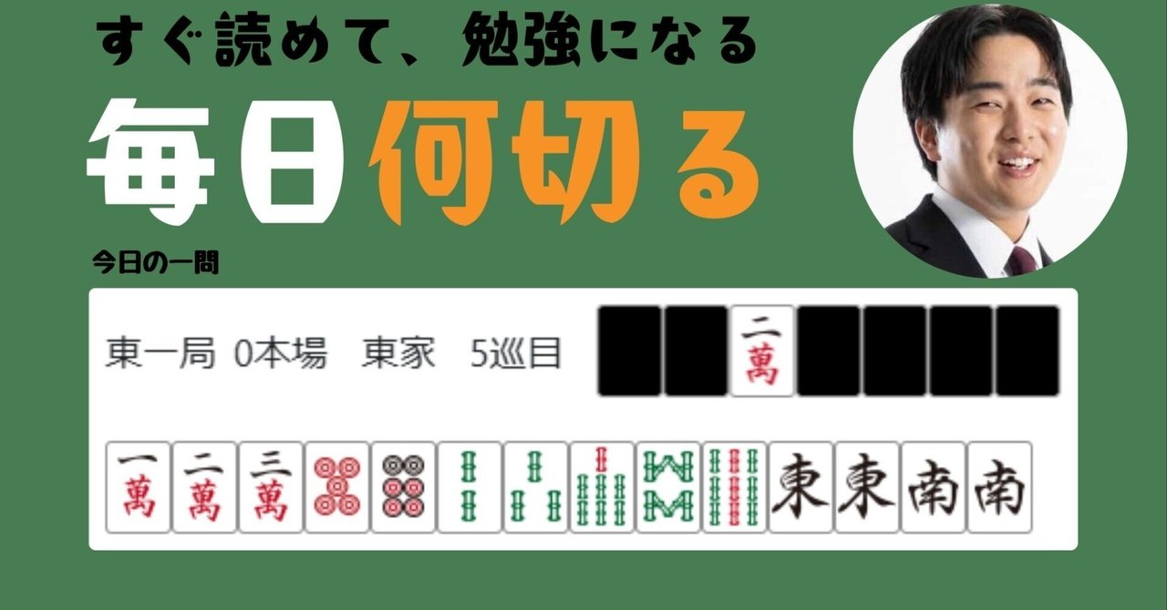 すぐ読めて、勉強になる」毎日何切る 12/31｜高倉拓馬/メタビート
