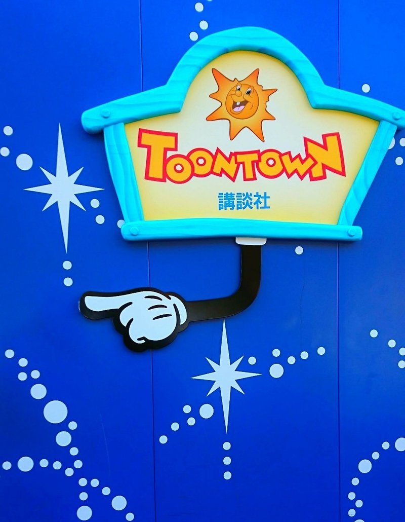 ディズニーランド 発見とギャグの街トゥーンタウンにカメラを向けて Tenchan Note
