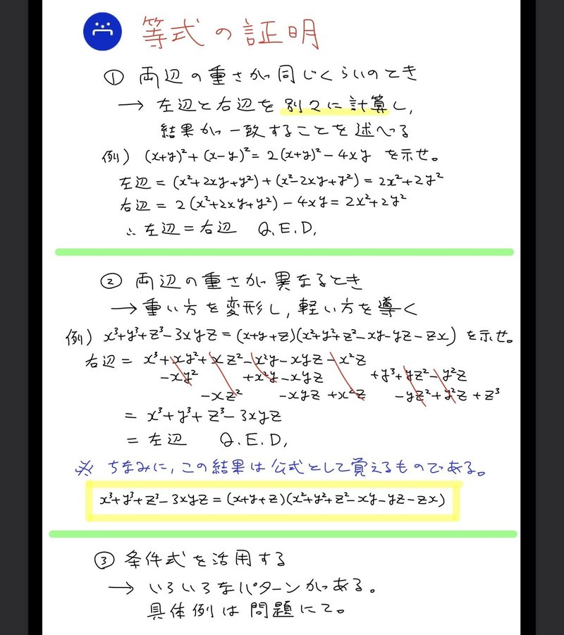 高校数学無料問題集 数 第１章 式と証明 等式の証明 桝 ます Note