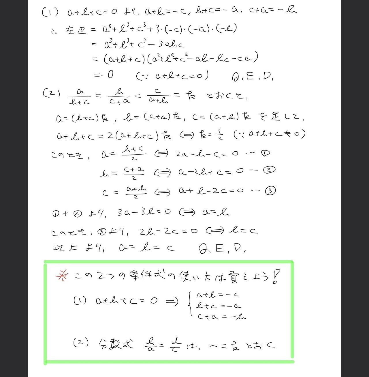 高校数学無料問題集 数 第1章 式と証明 等式の証明 桝 ます Note 高校数学無料問題集 数 第1章 式と証明 等式の証明 桝 ます Note