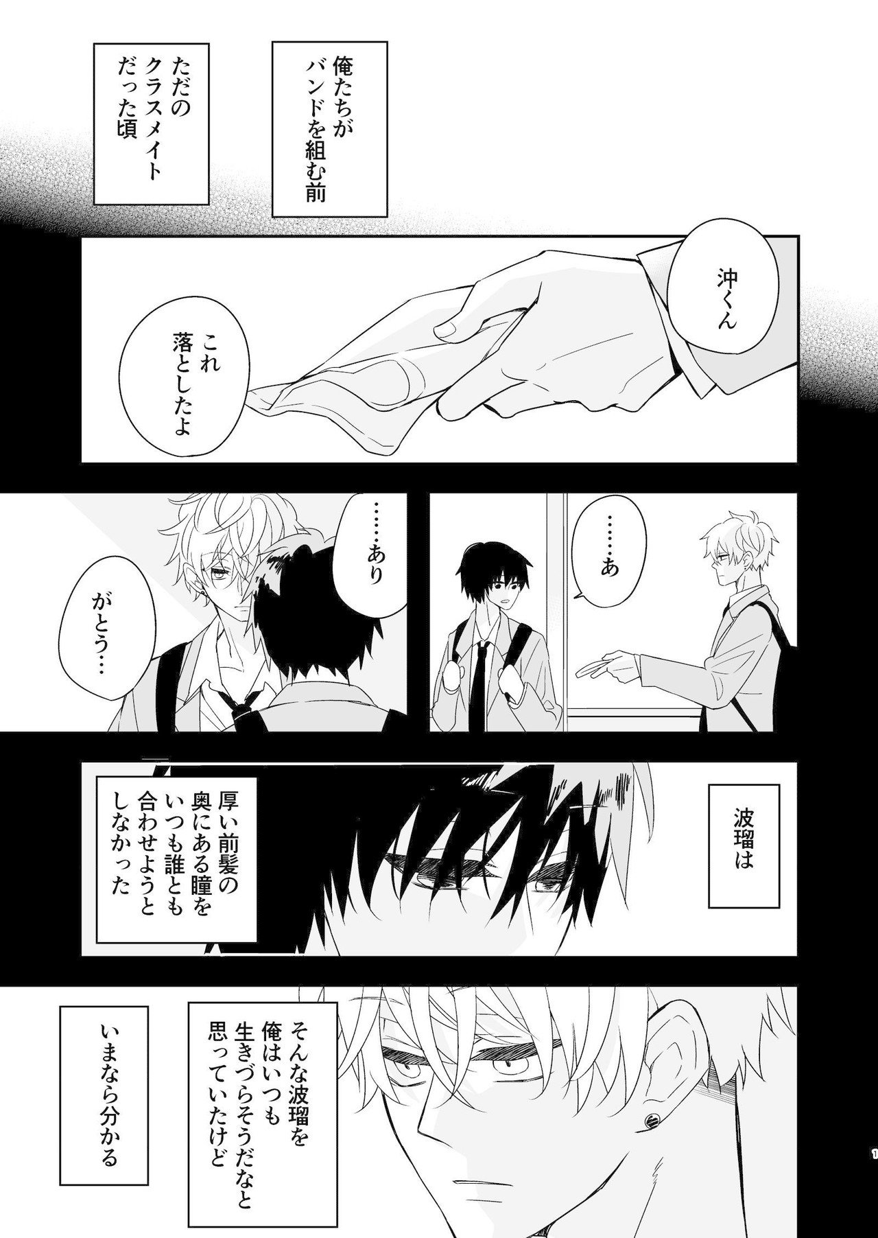 創作漫画 クラスのイケメンと地味キャラがバンド組む話 2話 イズミハルカ 漫画家 Note