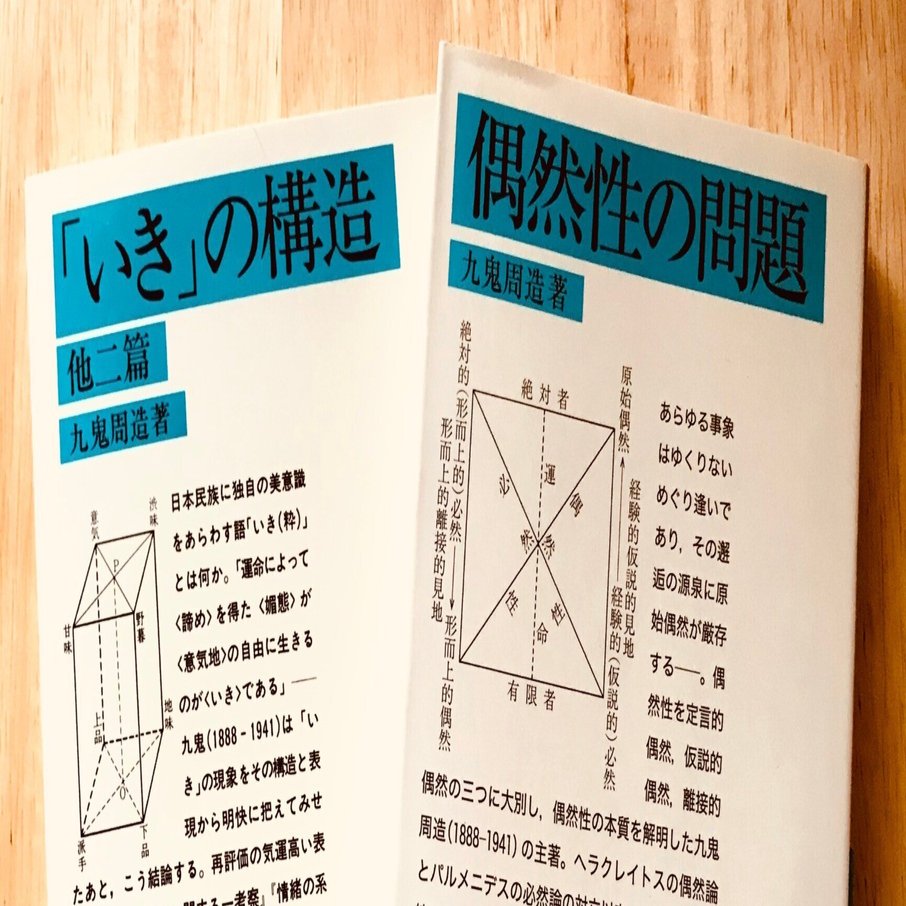 偶然性の問題｜kangoolife