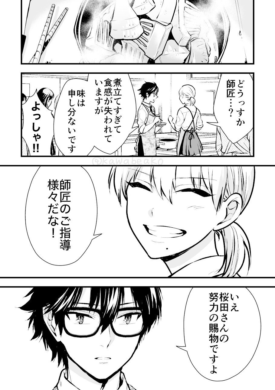 青春ラブコメ漫画 四月馬鹿 03話 川辺蛙子 Note 青春ラブコメ漫画 四月馬鹿 03話 川辺蛙子 Note